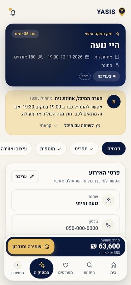 דוגמה. מה הלקוח רואה: תיק האירוע שלו